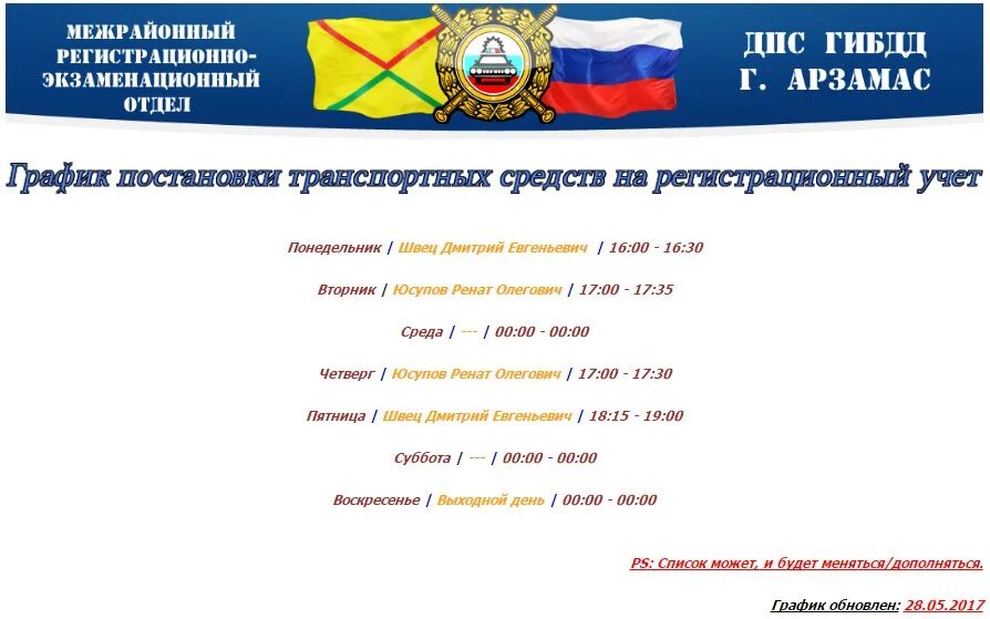 Экзаменационно регистрационная работа гибдд. Поздравление регистрационно-экзаменационного отдела ГИБДД. День регистрационно-экзаменационных подразделений. День регистрационно-экзаменационных подразделений ГИБДД. С днем регистрационно экзаменационных подразделений открытка.