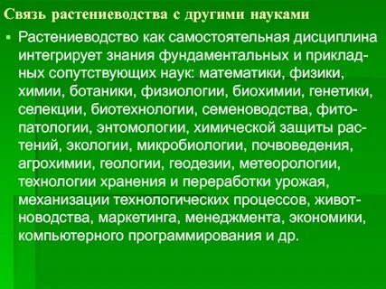Что является предметом труда растениеводов