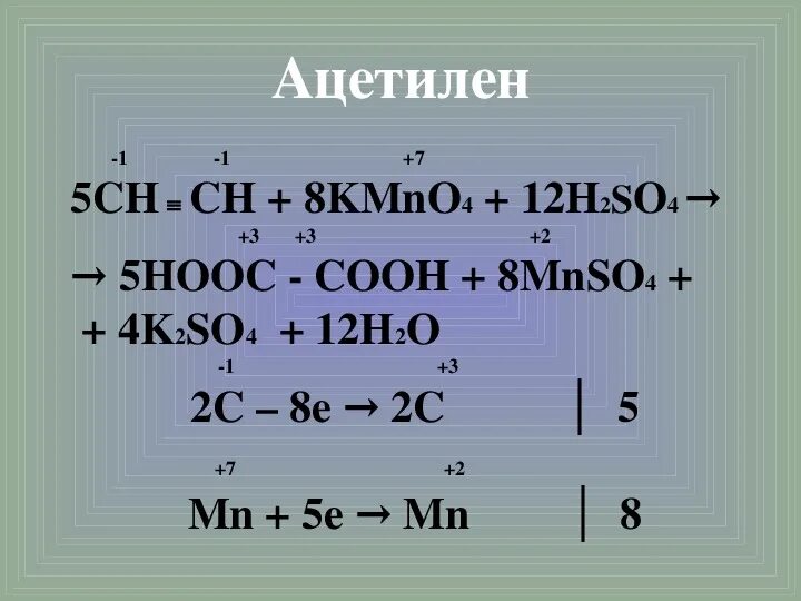 C2h2 kmno4 h2so4. Ацетилен kmno4 h2so4. Ацетилен kmno4 h2o. C2h2 kmno4 h2o ОВР.