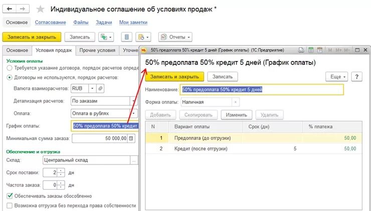 Оплатить счёт 1 с. Как сформировать счет в 1с. Отгрузка после оплаты. Оплата в 1с.