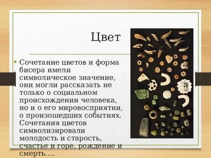 Каждый цвет имеет свое символическое значение