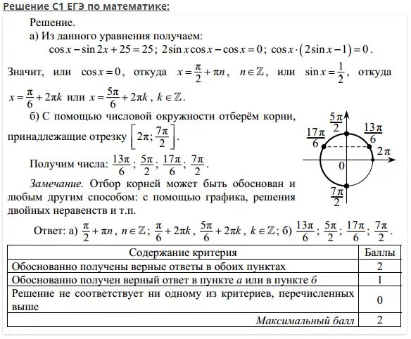 Задачи ЕГЭ 11 класс математика. 11 Класс профиль математика ЕГЭ задания. Задача по математике 11 класс с решением ЕГЭ. Примерное задание по ЕГЭ по математике. Математика база номер 2