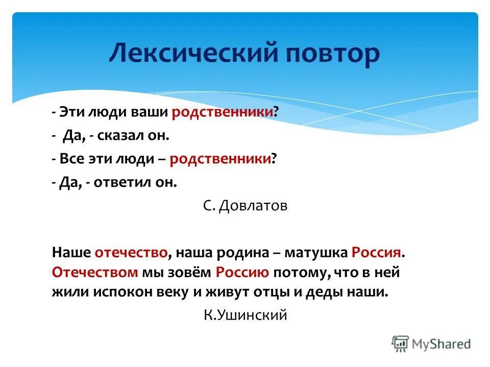 Лексический повтор. Примеры лексичесого потора. Лексический повтор примеры. Повтор примеры из литературы. Повтор другими словами