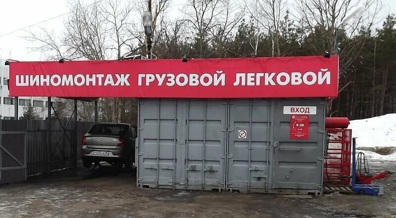 Грузовой шиномонтаж чебаркуль. Шиномонтаж рядом со мной. Ближайший грузовой шиномонтаж. Грузовой шиномонтаж. Дзержинского 79 киров киров.