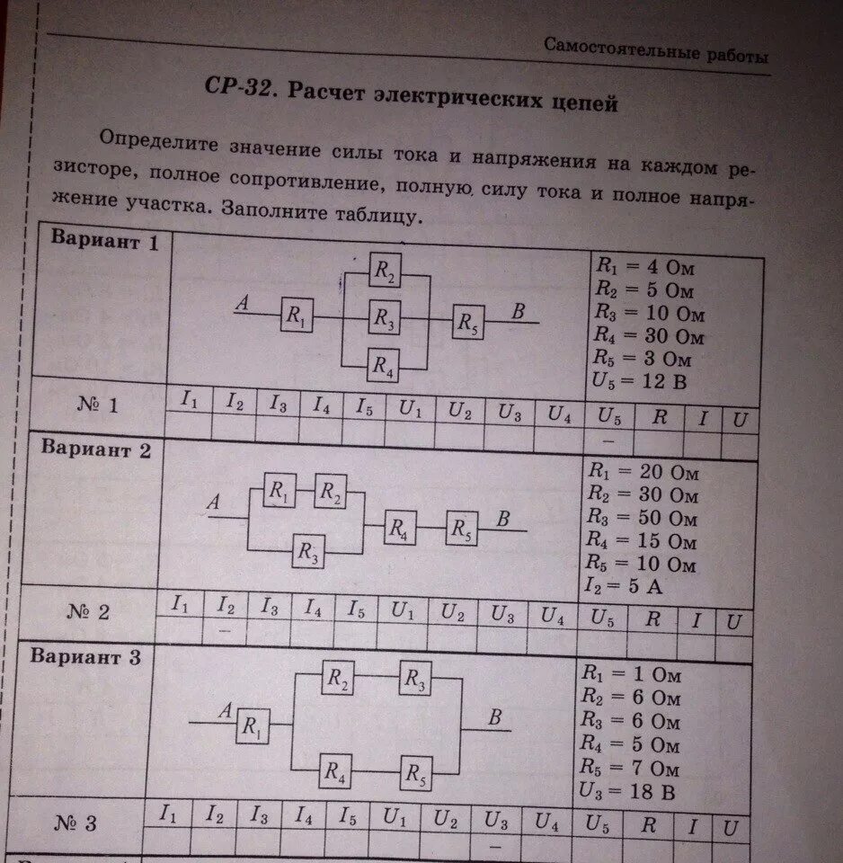 Определите значение силы тока и напряжения на каждом резисторе. Определите значение силы тока и напряжения. Определить значение силы тока в каждом резисторе. Определить силу тока и напряжение на каждом резисторе.