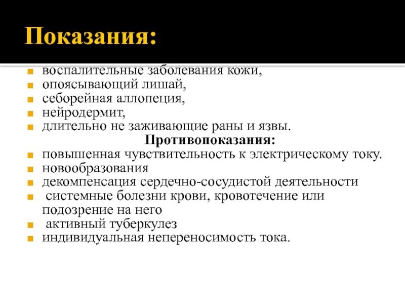 Противопоказания светолечения. Биоптрон лампа показания. Противопоказания светолечения. Светолечение методы механизм действия показания. Светолечение показания.
