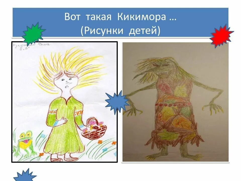 Иллюстрация к пьесе кикимора лядова. Рисунок к пьесе кикимора лядова. Иллюстрация к произведению лядова кикимора. Рисунок к пьесе кикимора лядова. Рисунок к пьесе кикимора лядова.