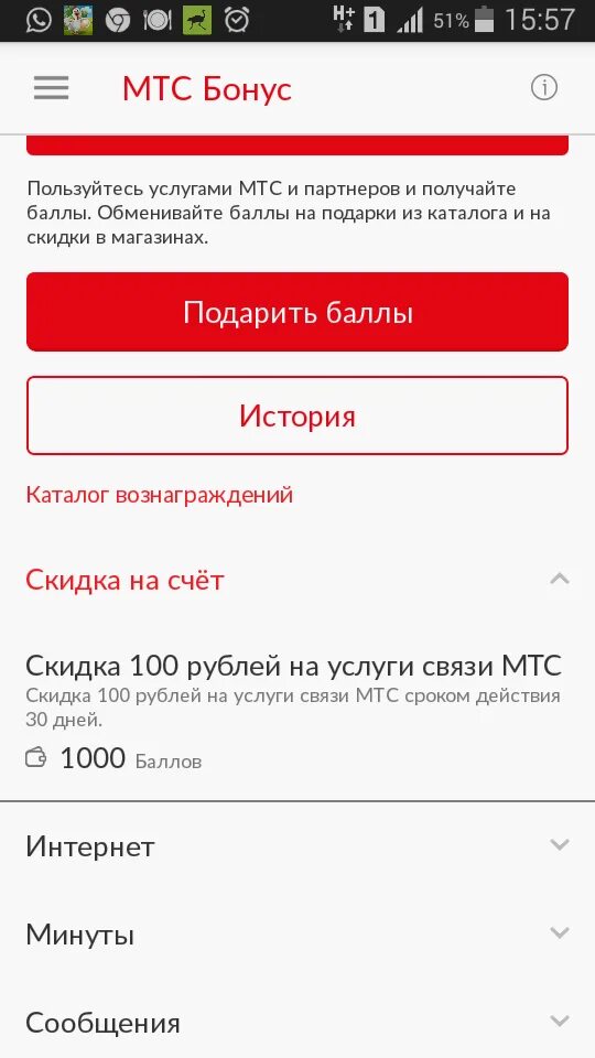 Приложение мтс как пользоваться. Мтс бонус. бонусные баллы мтс. баллы в приложении мтс. интернет за баллы мтс.