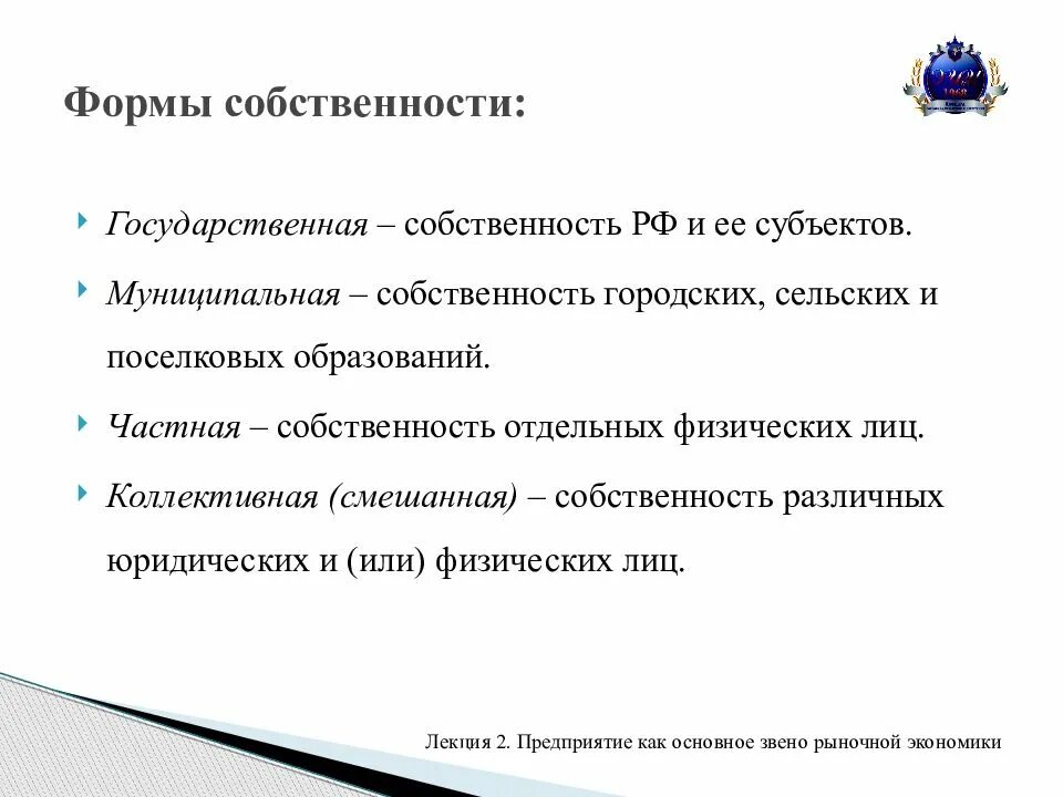 Смешанная собственность это в экономике. Формы смешанной собственности. смешанная собственность. формы экономики. смешанные формы собственности.
