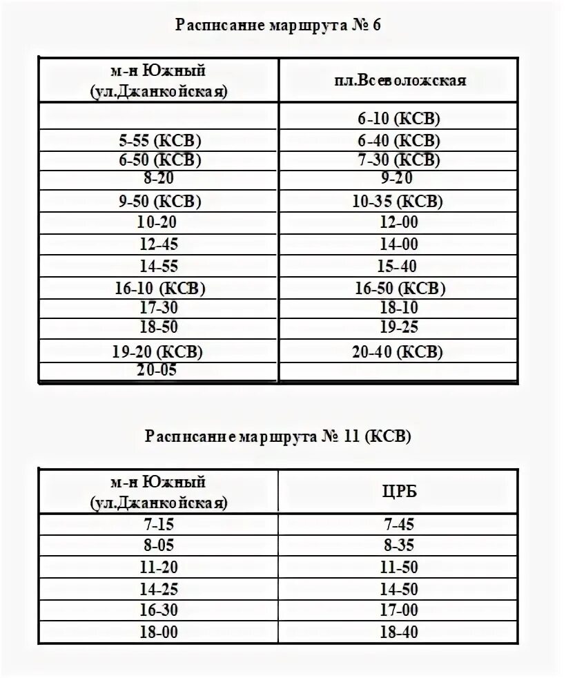 Расписание 110 поезда новый уренгой. Расписание 110. 462 Автобус расписание Всеволожск. Расписание с Пацанками.