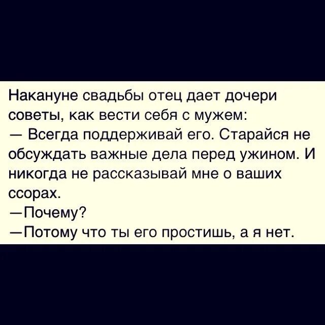 Какие советы дал отец. Совет матери дочери перед свадьбой. Советы от матери дочери. Советы от мамы дочке. Советы отца дочери.