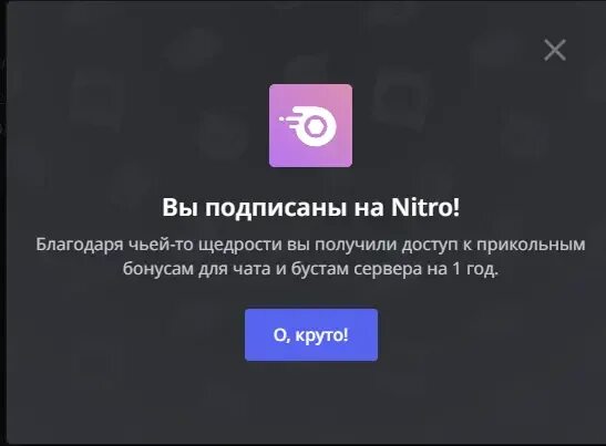 Дискорд нитро купить фанпей. Подарок Дискорд нитро. Дискорд нитро гифт. Дискорд нитро ПРАНК.