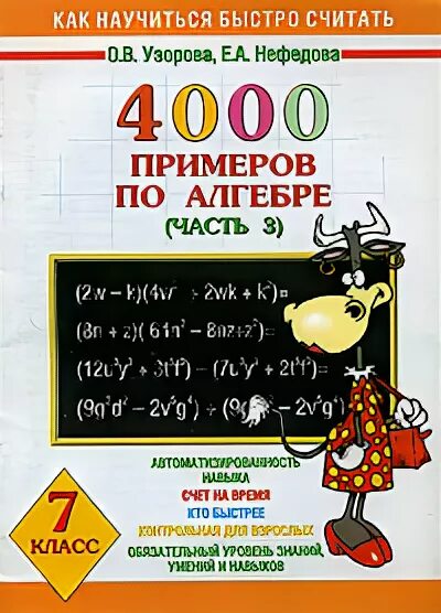 4000 примеров по математике (часть 3) 5 класс, 102666218239 - купить в городе Мо