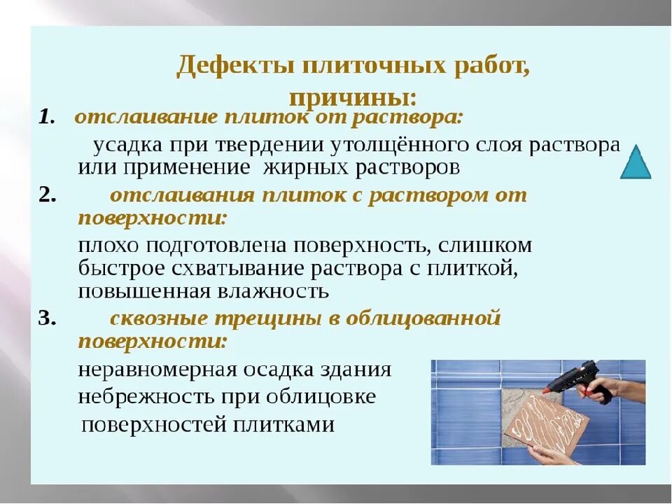 Технология плиточных работ. Основные технологии плиточных работ. Основы технологии плиточных работ 7 класс. Основы плиточных работ. Основы работы плиточных работ.