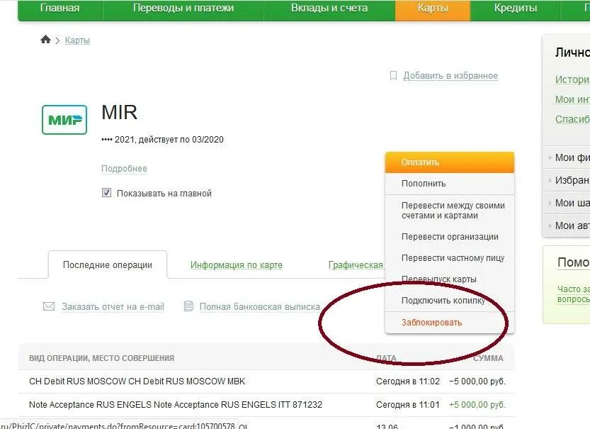 Не дошли деньги сбербанк. Если карту заблокировали. Заблокированы карты с деньгами на счету. Сбербанк заблокировал денежные средства на карту. Карта мир заблокирована.