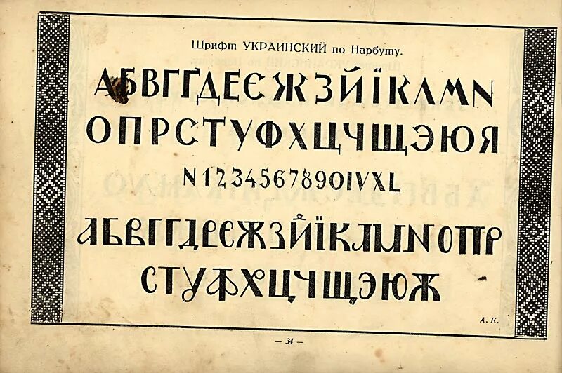 красивый украинский шрифт. шрифты для фотошопа. шрифты ua. советский шрифт. украинский шрифт стилистика.