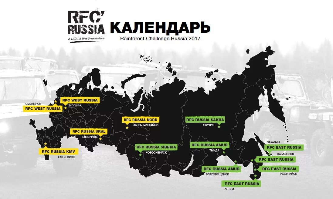 RFC Россия. RFC Russia логотип. Rainforest Challenge. West East Russia. Russian to e