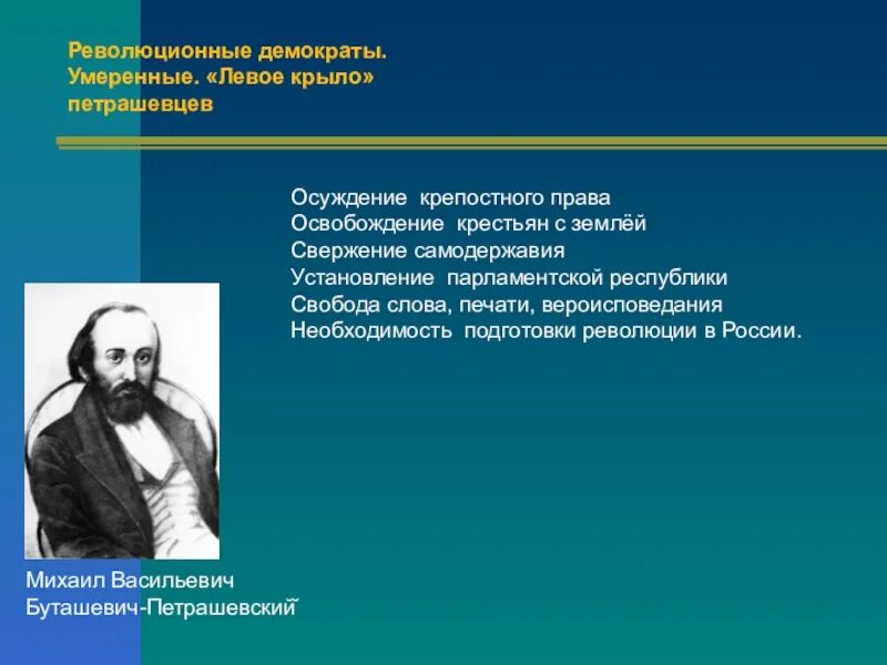 Революционные направления в россии в 19 веке. Отношение к николаю 1 западников и славянофилов таблица. Взгляды на самодержавие революционного направления. Взгляды на самодержавие революционного направления. Зарождение народничества.