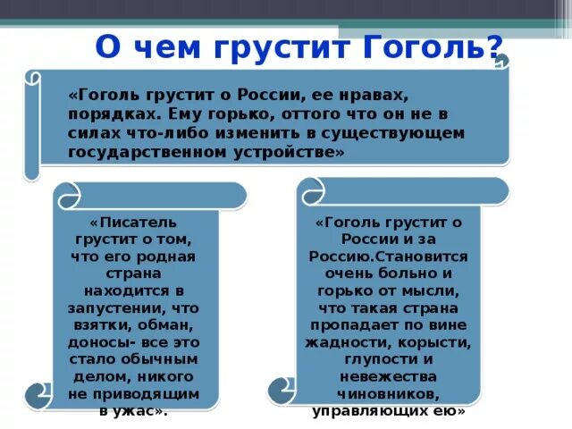 Над чем смеется и грустит гоголь