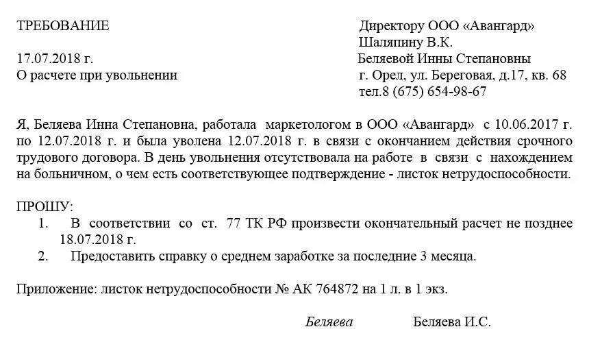 Требование о выплате расчета при увольнении. Заявление на выплату расчета при увольнении. Заявление на расчет при увольнении. Заявление о выплате расчетных при увольнении образец.