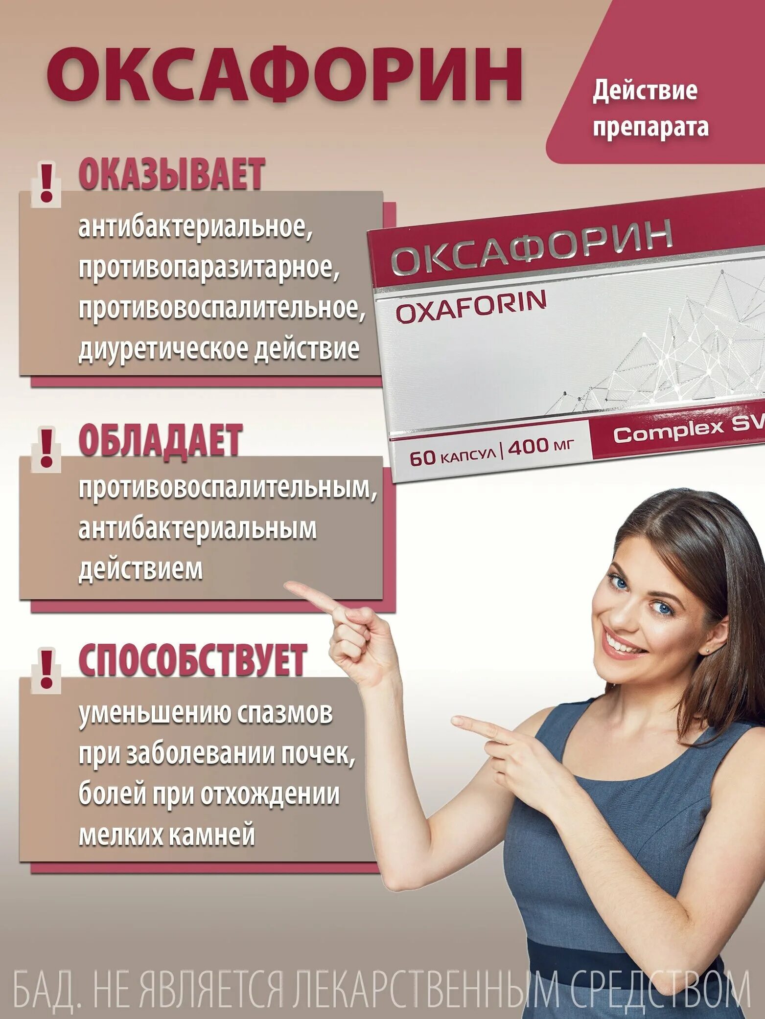 оксафорин капсулы. оксафорин состав. оптисалт оксафорин. оптисалт оксафорин. оксафорин капсулы инструкция по применению.