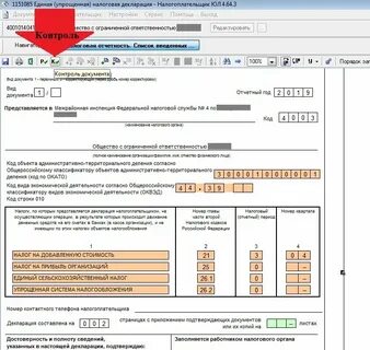 Единая упрощенная декларация сдается