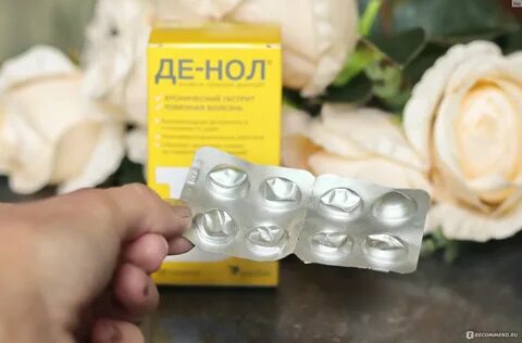 Отзывы пациентов принимавших де нол