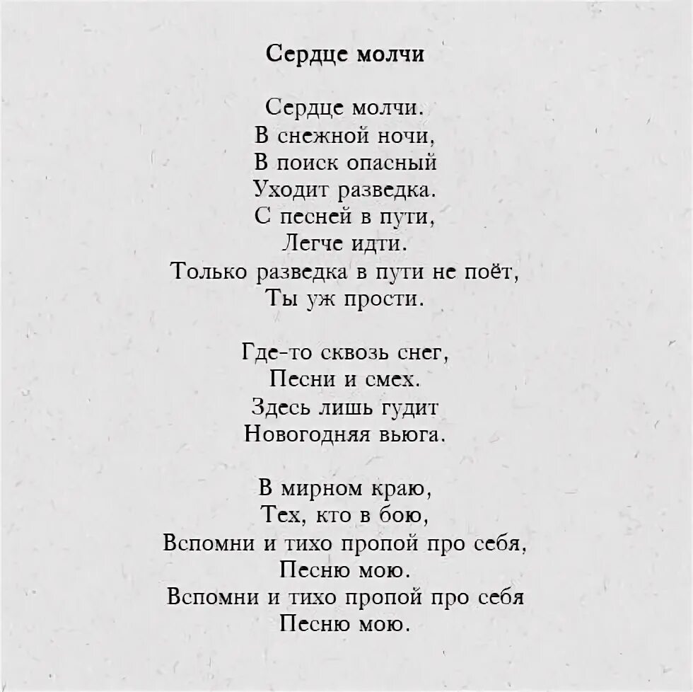 Слова песни сердце. Молчи текст. Сердце песня текст песни. Сердце молчи. Легко на сердце от песни текст