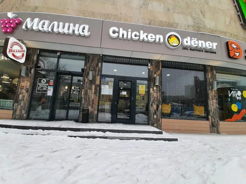 денер дивногорск. дёнер дивногорск. красноярск ул ладо кецховели 35. бигс еда. денер дивногорск.