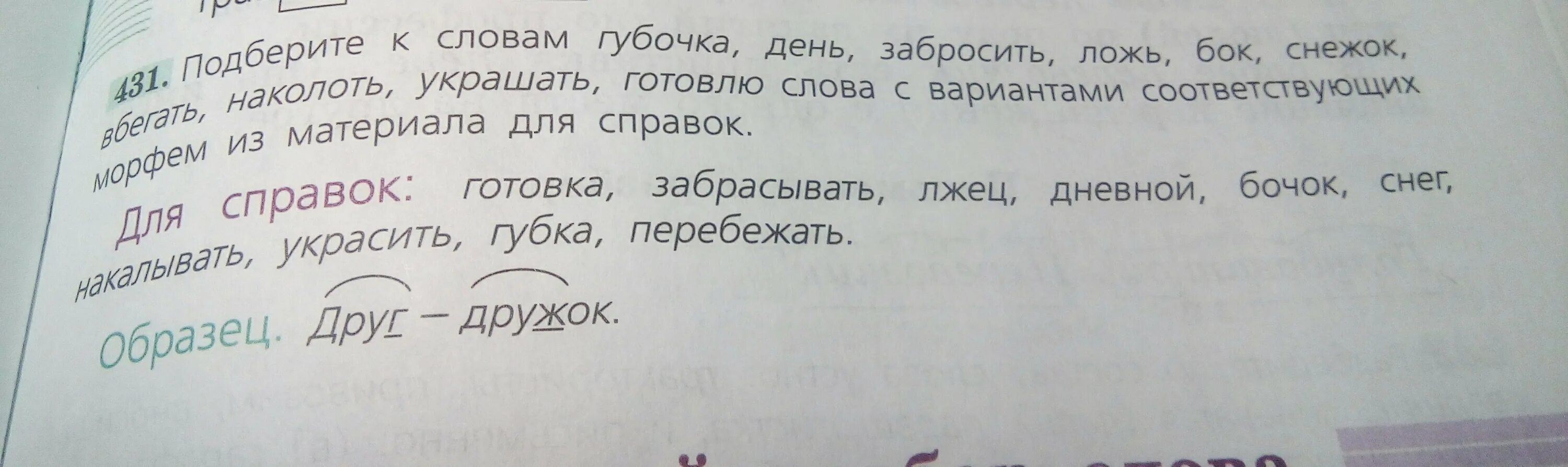 Порядок морфемного разбора слова в начальной школе. Плакат разбор слова по составу. Тренажёр по русскому языку 2 класс состав слова. Состав слова готовить. Состав слова готовить.