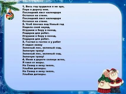 Последний лист календаря песня деда