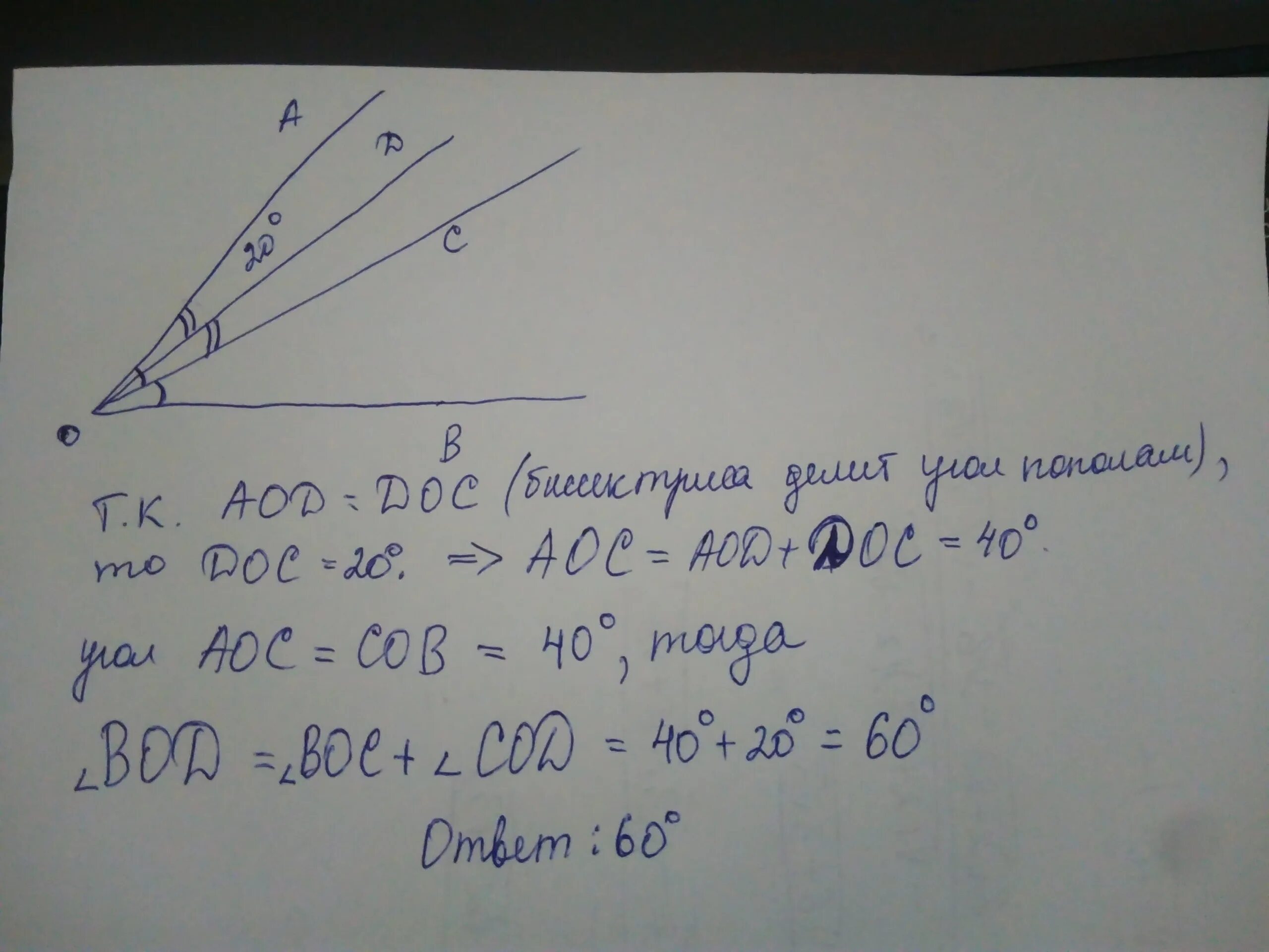 Ое биссектриса. Луч OC биссектриса угла. OC биссектриса угла AOB. Луч od биссектриса угла. Угол AOB.