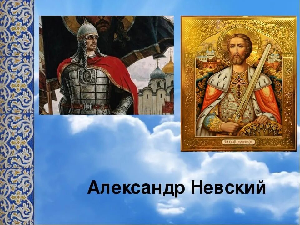 Проект русские святые воины 4 класс орксэ Защита родины однкнр 6