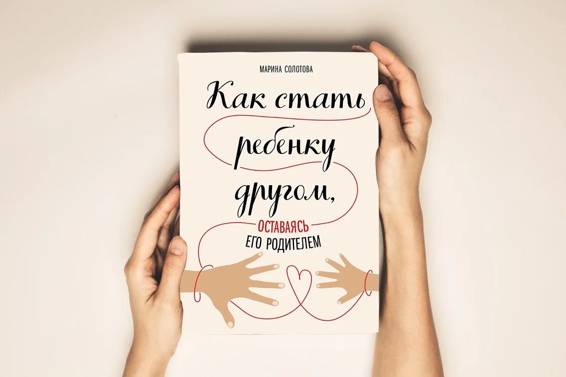 Станьте родителем самому себе. Книга как стать. Книги как стать для детей. Как стать ребенку другом оставаясь его родителем книга.