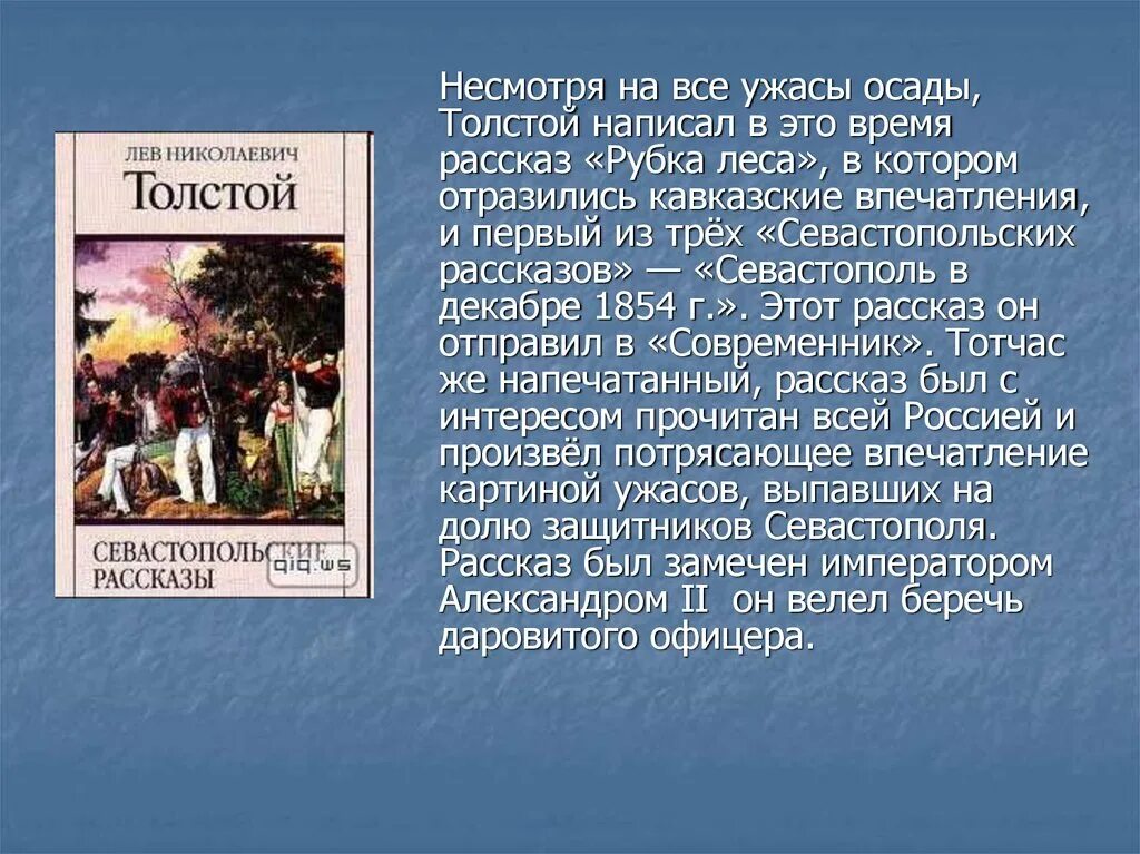 Краткое содержание толстого севастополь. Отрывок из севастопольских рассказов Толстого. Л. Толстого ("Севастопольские рассказы").. Севастопольские рассказы Мои впечатления. Севастопольские рассказы толстой краткое содержание.