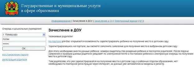 Вход в аис саратовская область. АИС ДОУ. АИС ДОУ для сотрудников. АИС детский сад. Как зачислить ребенка в АИС комплектование ДОУ.