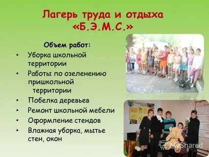 Название трудового лагеря