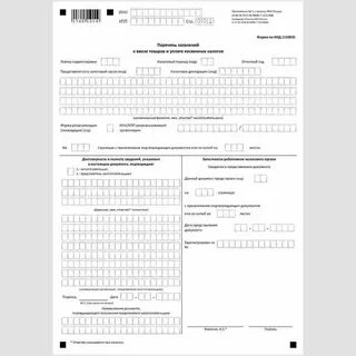 Декларация код 23