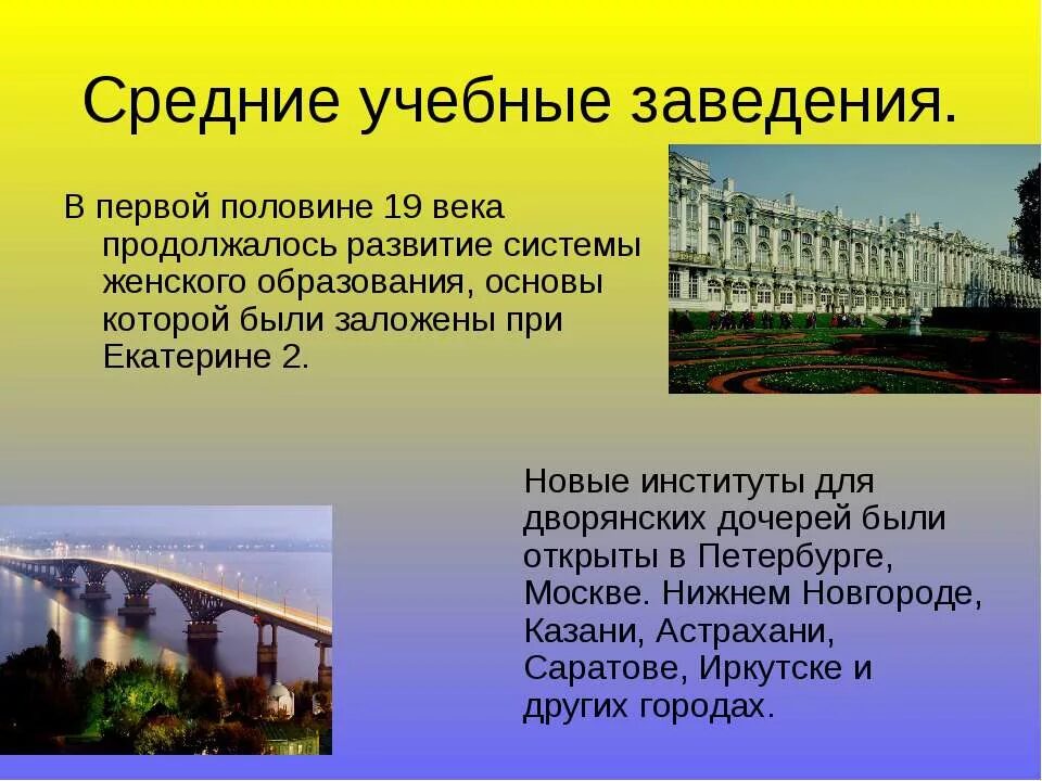 Первая половина 19 века какие года. Учебные заведения нашего края проект. Средние учебные заведения это. Проект на тему учебные заведения. Проект на тему учебные заведения нашего края.