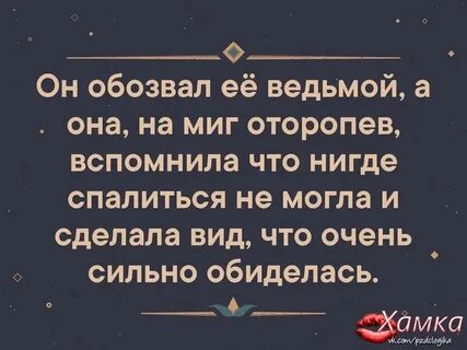 Почему называют ведьмой