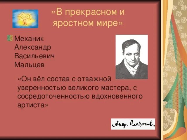 Платонов в прекрасном яростном мире герои. Платонов в прекрасном и яростном мире. Рассказ в прекрасном и яростном мире. Обложка книги в прекрасном и яростном мире Платонов.