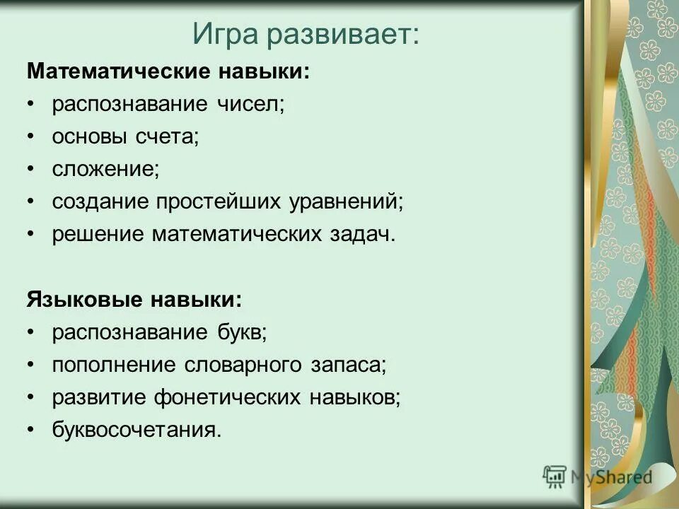 Математические навыки. Математические умения. Какие математические навыки. Истинные математические навыки. Математическая способность примеры