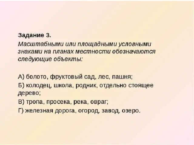 Развернутый план по местности. Для чего человеку необходим план местности. Развёрнутый план этого фрагмента. Придумать рассказ по географии с условными знаками. Составь план одной из частей