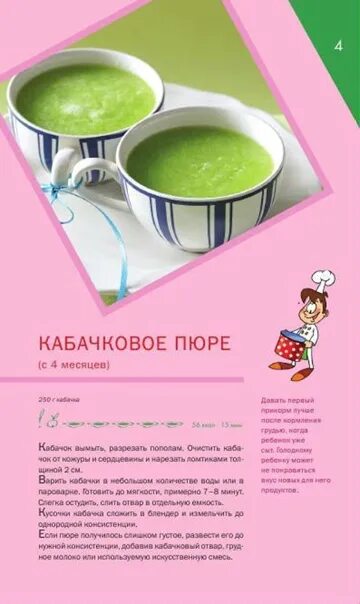 Рецепты пюре 6 месяцев. Овощное пюре для 8 месячного ребенка. овощные пюре для детей рецепты. рецепты пюре для детей до года. блюда для прикорма с 6 месяцев.