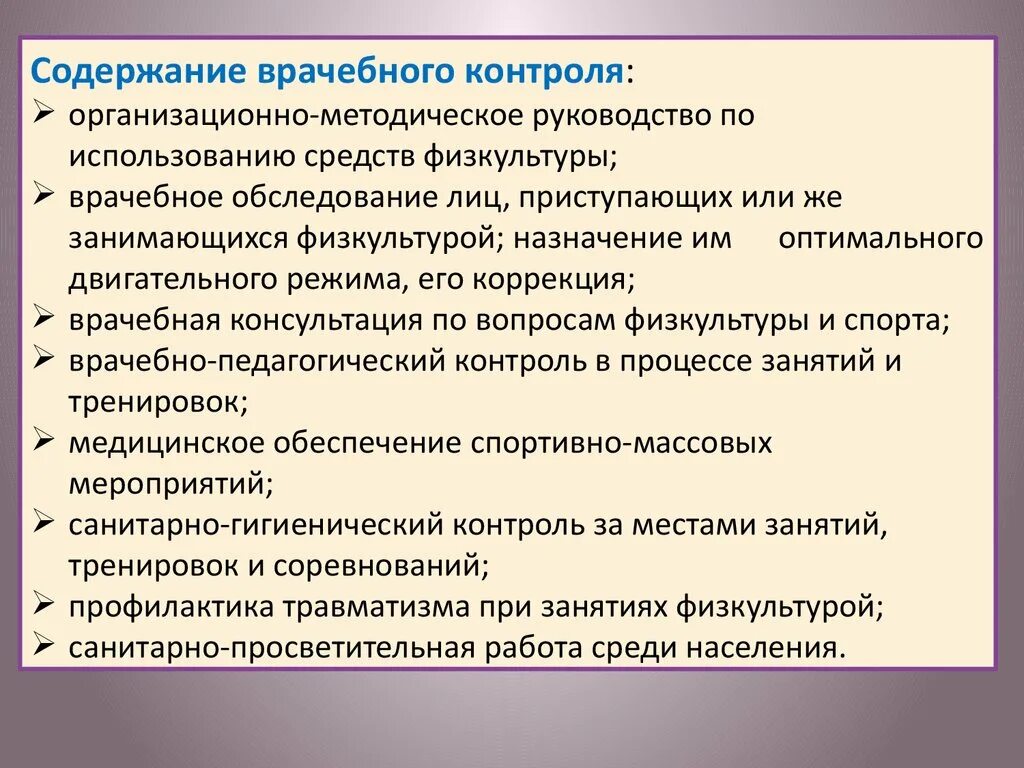 Краткое содержание врачебного контроля. Этапы врачебного контроля. Задачи и содержание медицинского контроля. Врачебный контроль его цели и задачи.