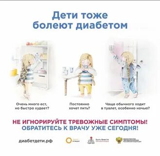 Симптомы сахарного диабета у детей 3