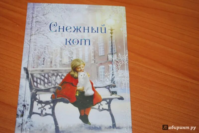 Рождественские истории. Снежный кот Холли Вебб книга. Снежный кот книга. Рождественские истории. Снежный кот. Книга снежный кот Холли Вебб. Книга снежная россия