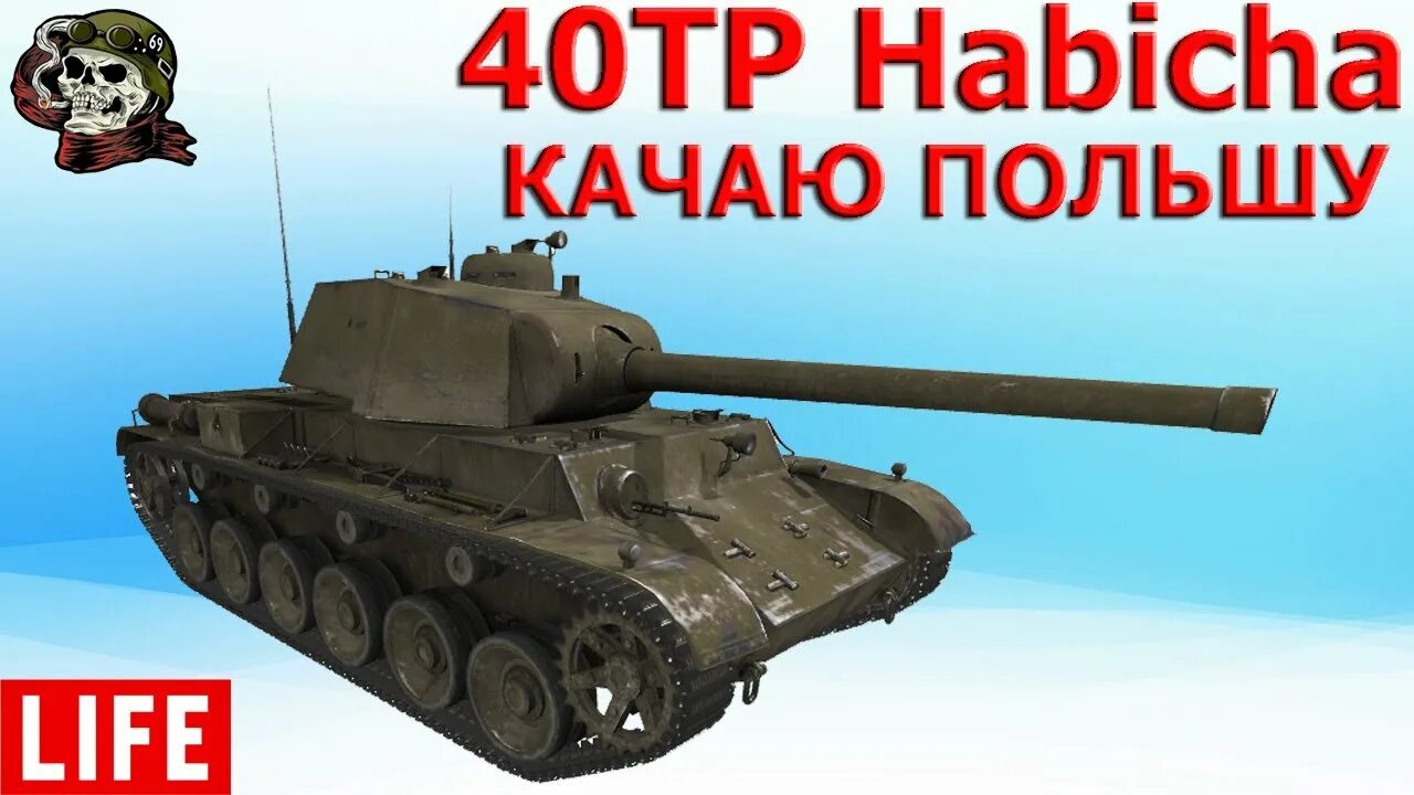 40tp Habicha гайд. 40tp Habicha броня. 40 ТП танк гайд. 40тп World of Tanks.