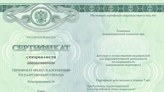 Выдача сертификата специалиста медицинский. Сертификат медсестры врача общей практики. сертификат специалиста. сертификат специалиста медицинский. сертификат специалиста образец.
