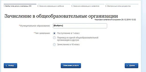 Можно подать заявление в 2 школы. Перевести в другую школу через госуслуги. Заявление в госуслугах на перевод ребенка в другую школу. Перевести из школы в школу на госуслугах. На госуслугах заявление о переводе в другую школу.